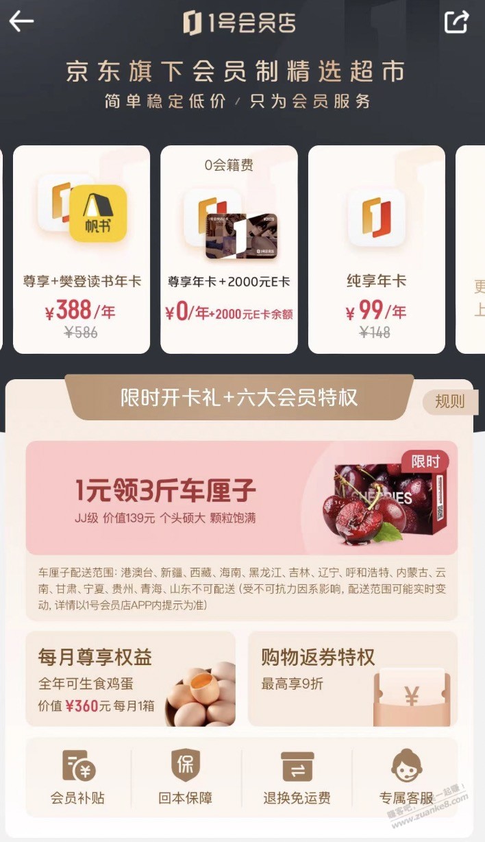 一号店2000E卡送会员  第1张