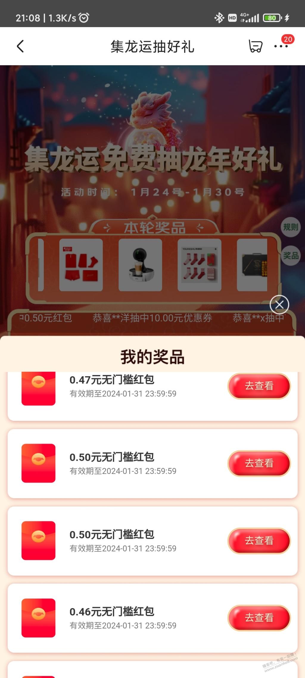 京东app搜龙运提取机领小额红包