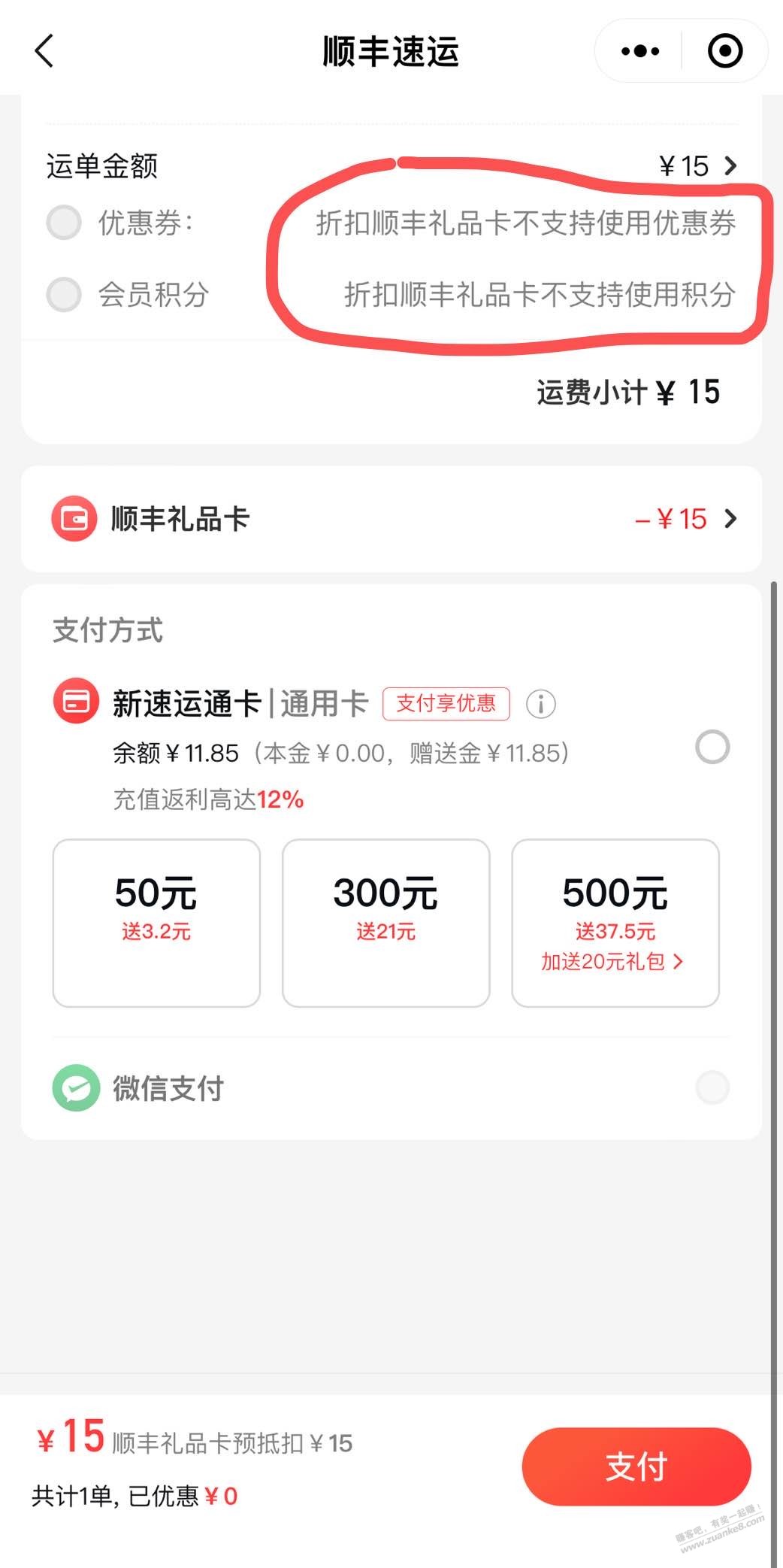 咸鱼买的顺丰礼品卡不能叠加券使用。有遇到过的么？ - 线报迷