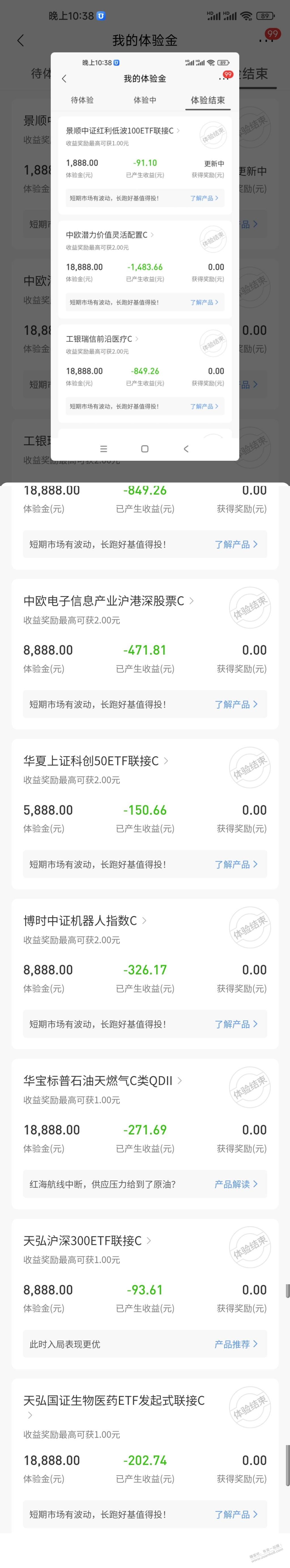 最近领了几十个体验金，基本都是白领 - 线报迷