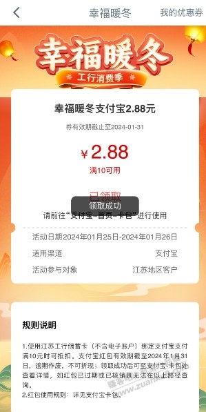 江苏工行支付宝2.88元 - 线报迷