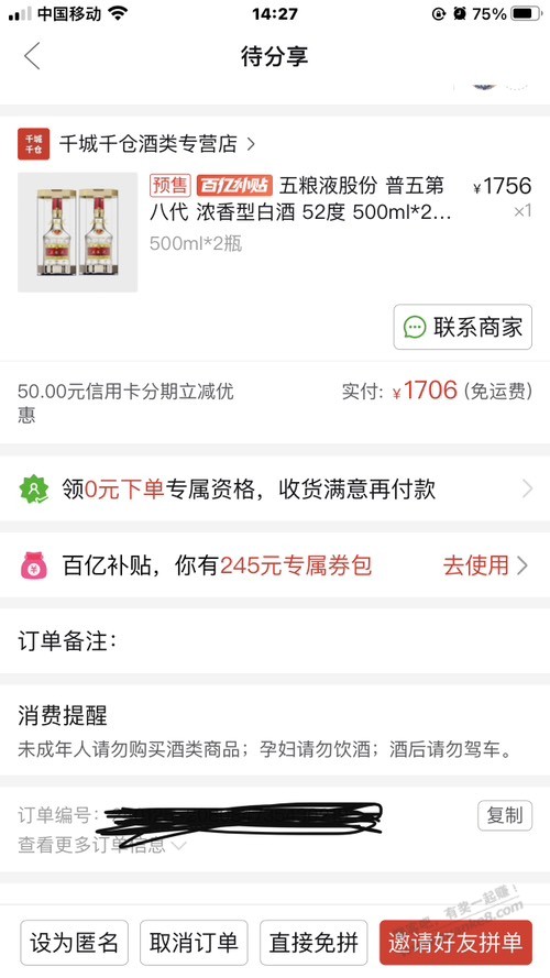 DD这个酒靠谱吗？ - 线报迷