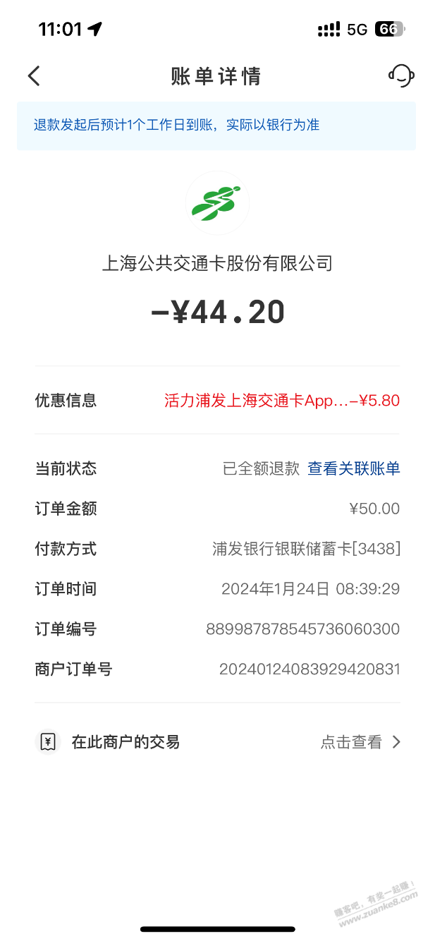 周三上海交通卡50元退款了  第1张
