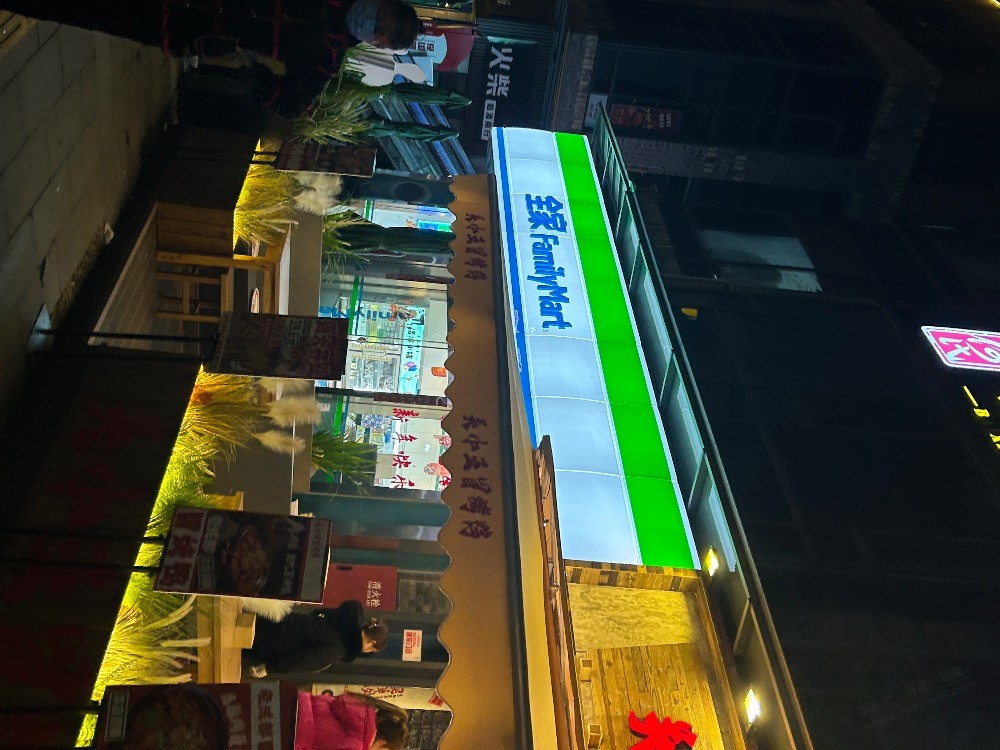 全家是这个吗？不知道怎么用 - 线报迷