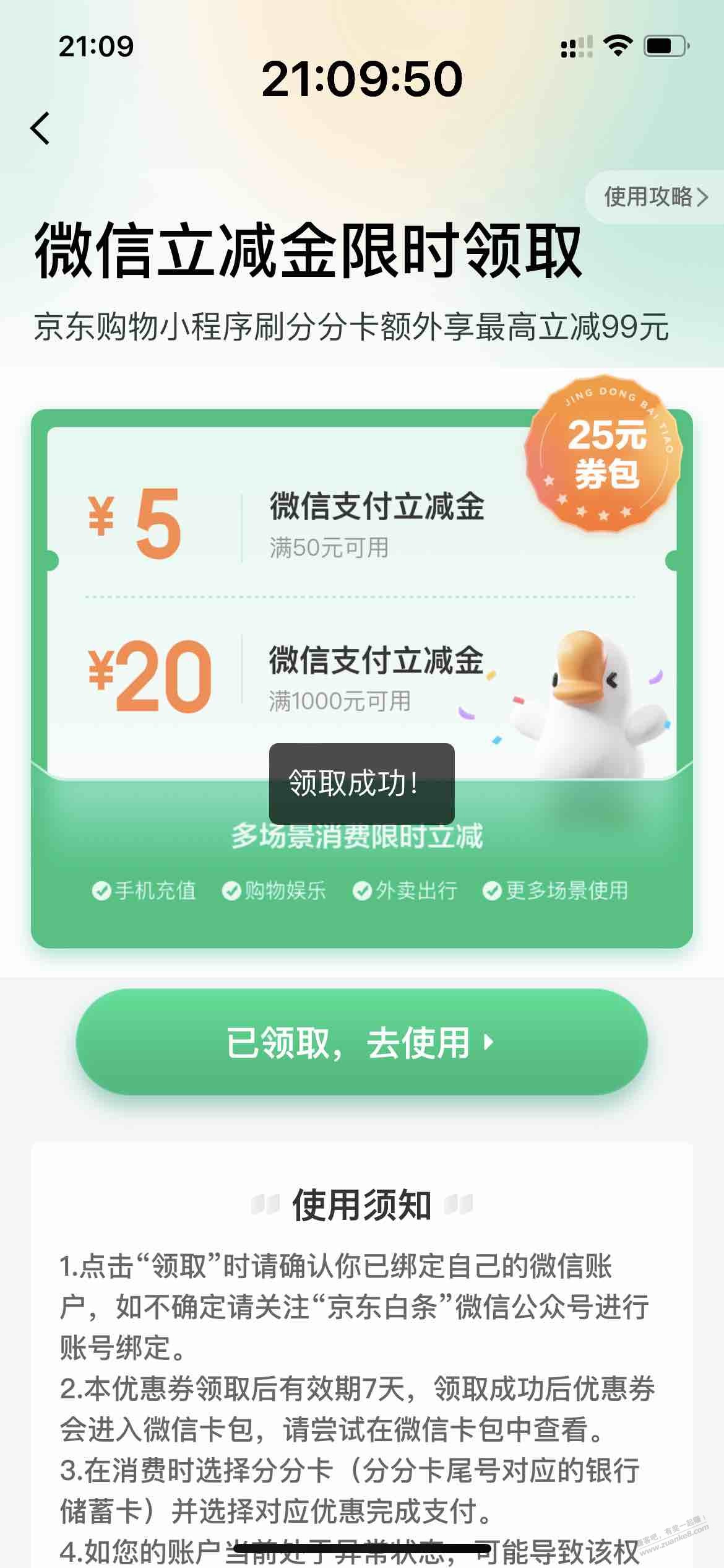 25元大毛-分分卡V.x立减金（如图）-惠小助(52huixz.com)