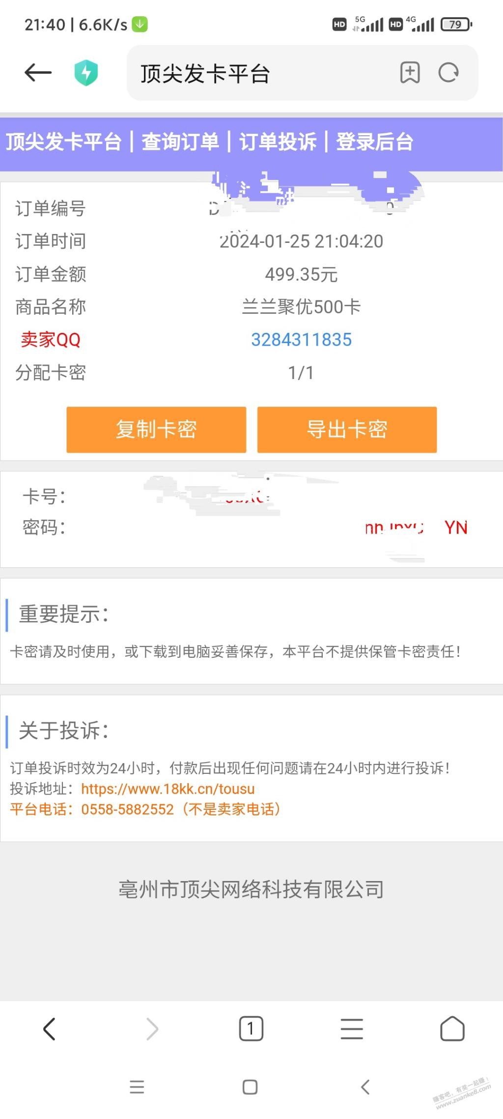 兰兰聚优500卡 是什么。卡密密码 - 线报迷