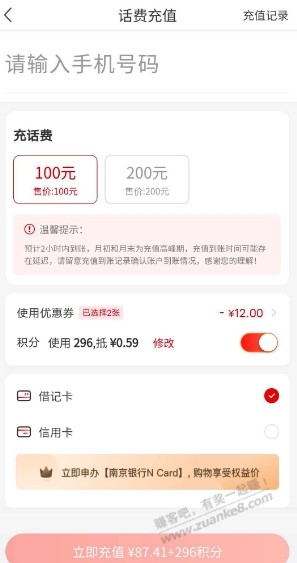 南京银行app 继续登录领6元无门槛 三天18元 充话费可以叠加 - 线报迷