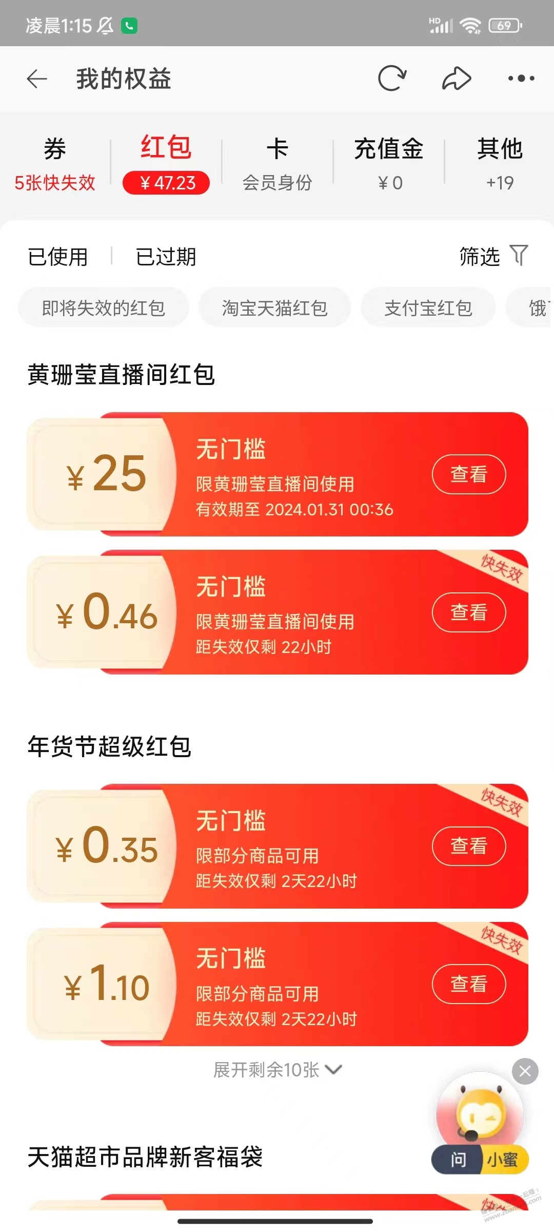 帮我看看这什么原因？为什么25的红包不能用 - 线报迷