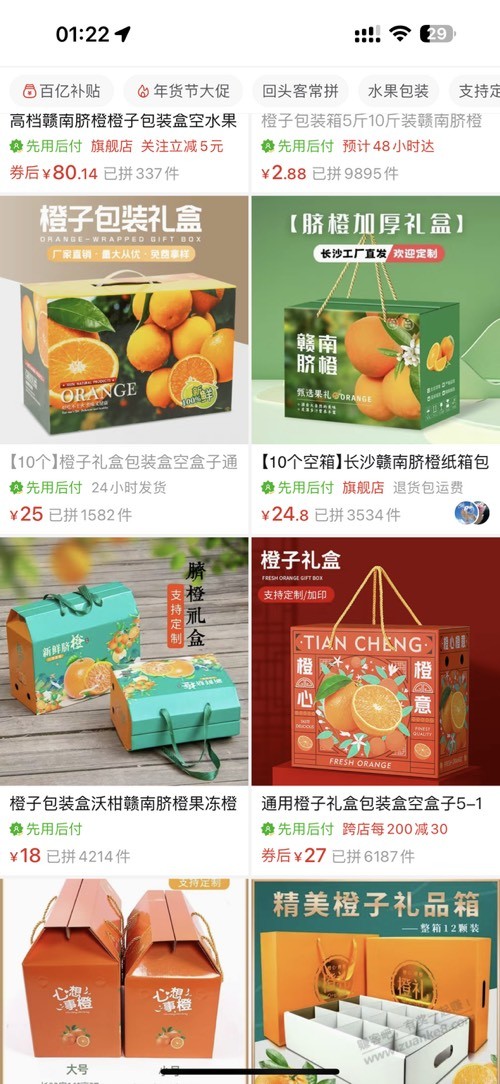 脐橙重新配个包装盒-过年送人-不是更好-惠小助(52huixz.com)