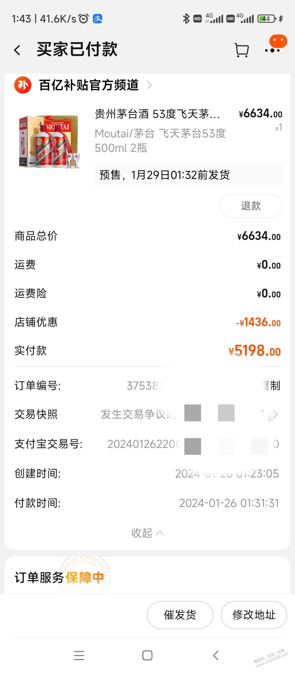5298两瓶的茅台能买吗？ - 线报迷