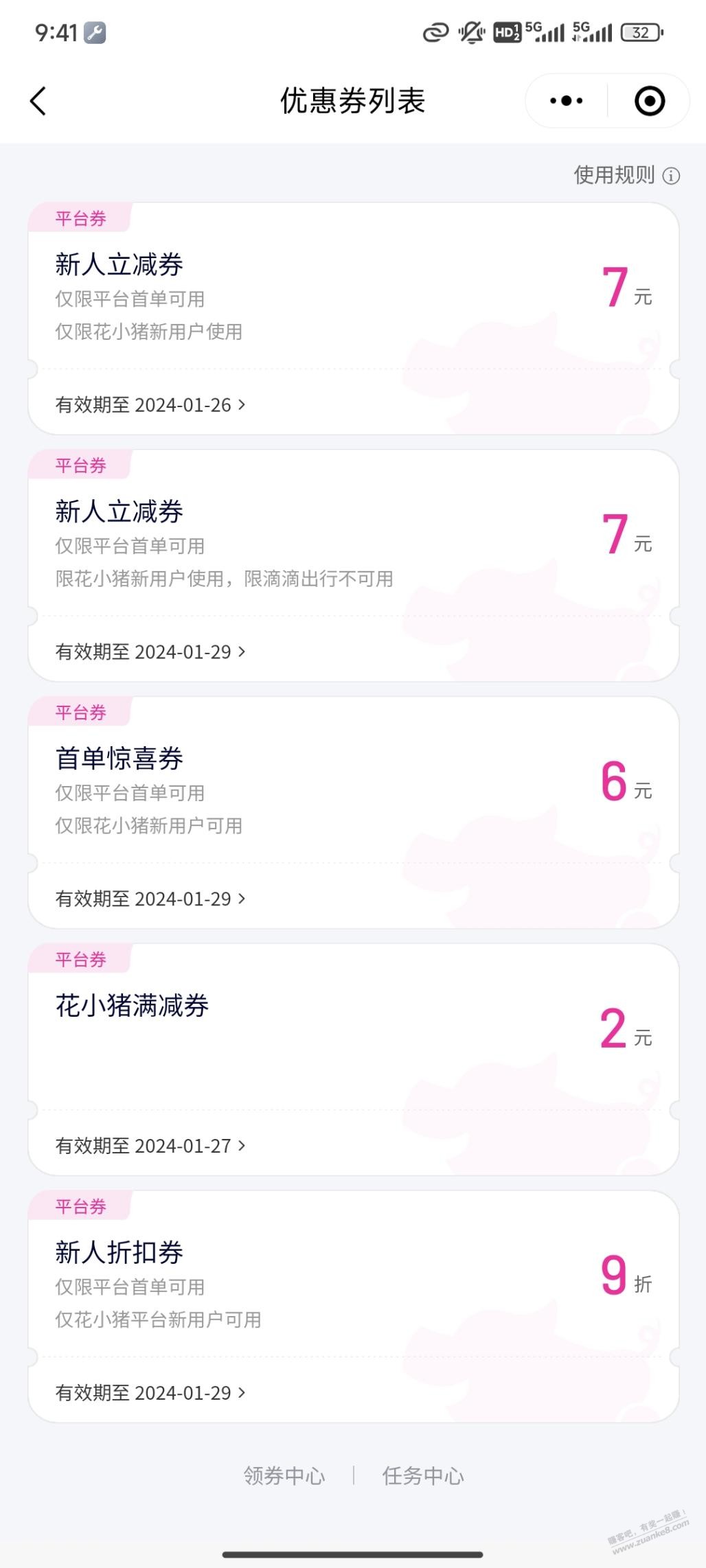 服了，发个打车券，不知道喷啥 - 线报迷