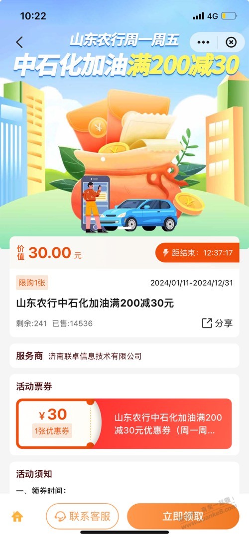 山东农行xyk200-30加油卷-惠小助(52huixz.com)