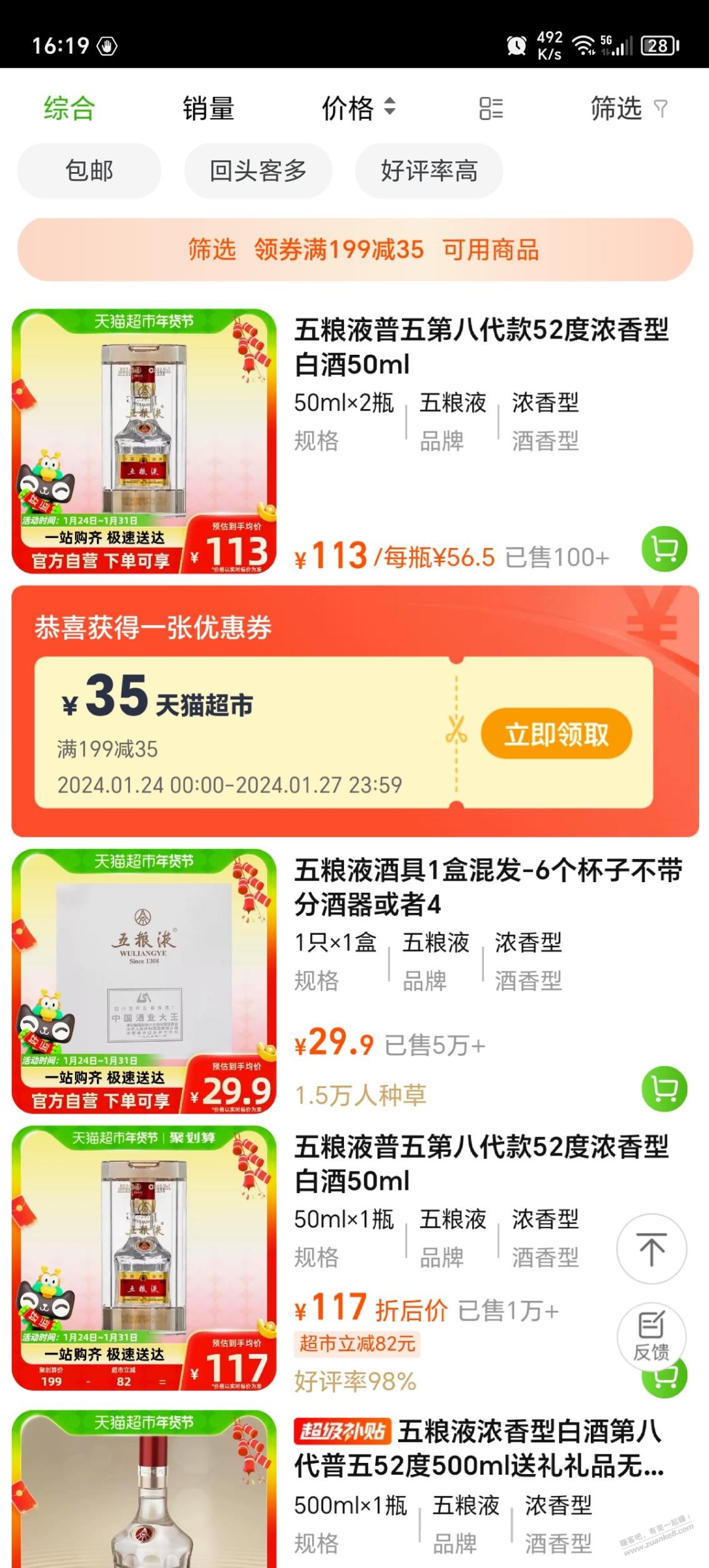 天猫超市500+的五粮液-需要撕!-惠小助(52huixz.com)