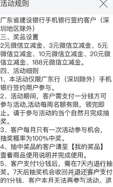 广东建行立减金 - 线报迷