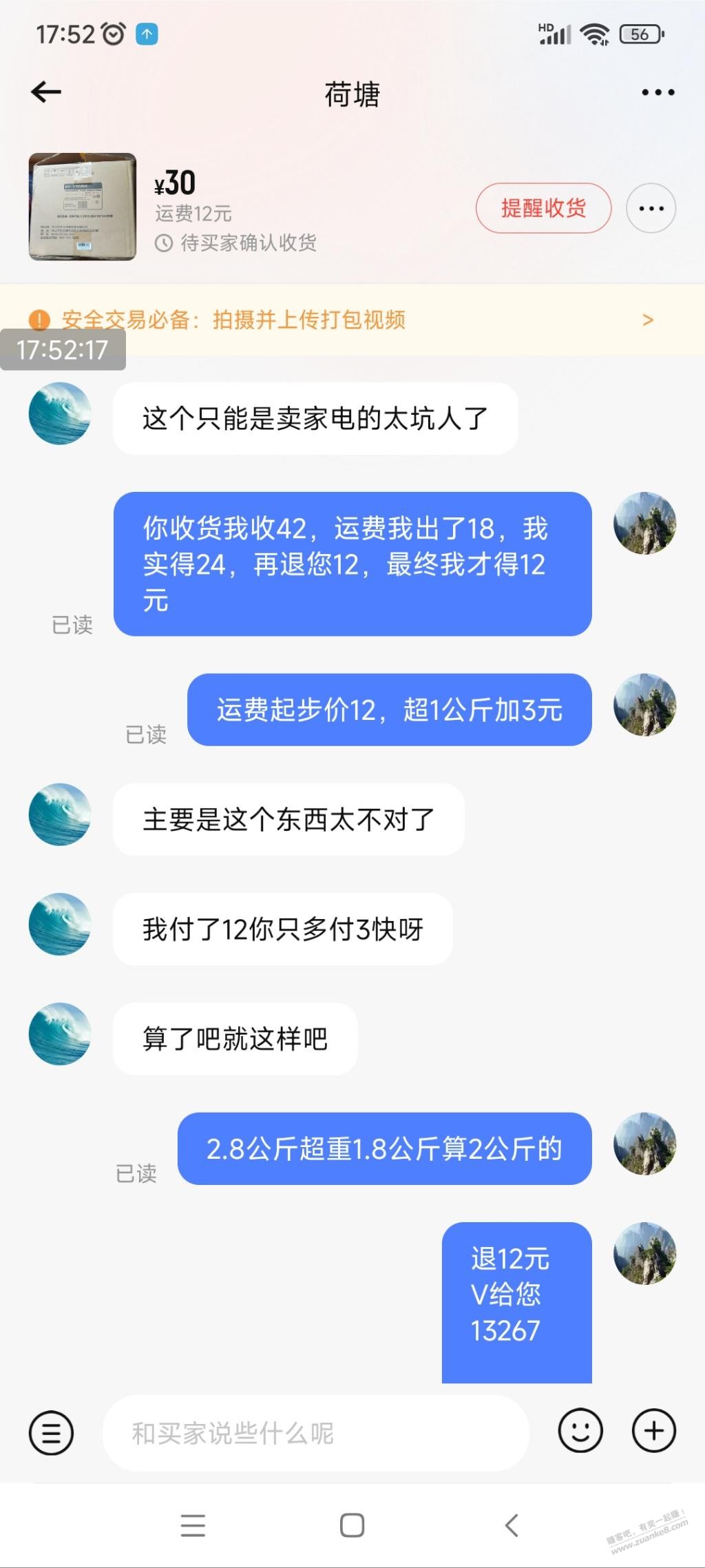转转遇骗子了，各位支支招 - 线报迷