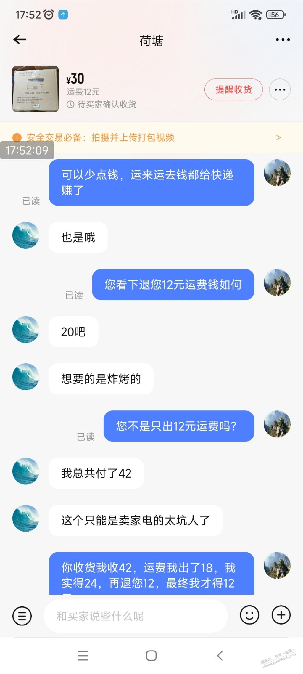 转转遇骗子了，各位支支招 - 线报迷
