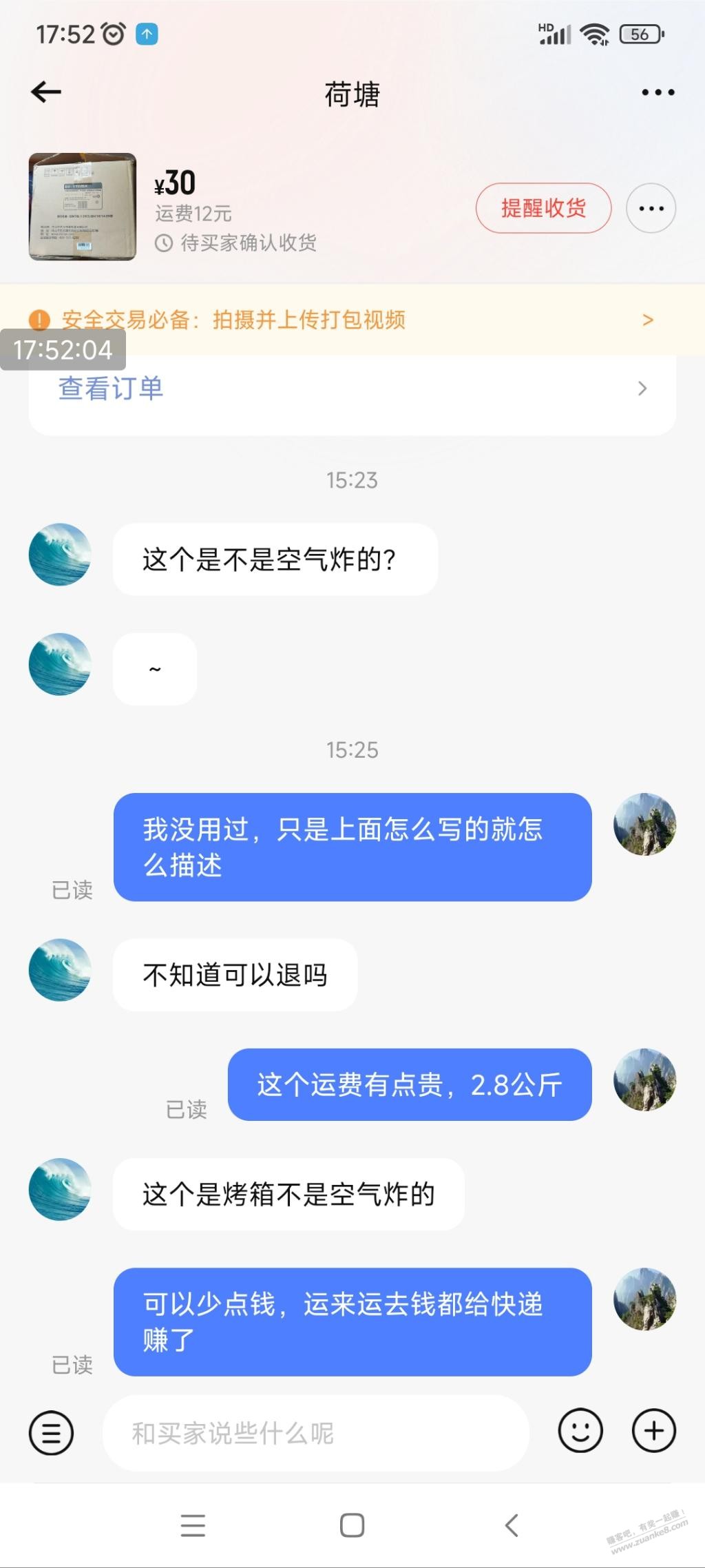 转转遇骗子了，各位支支招 - 线报迷