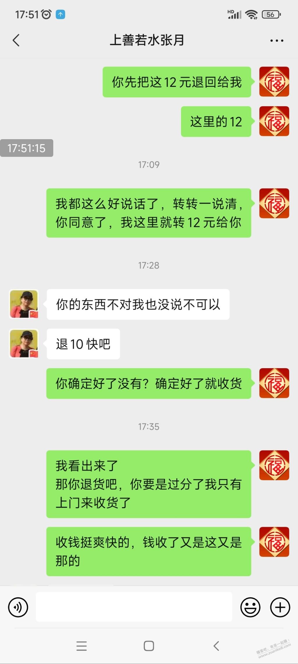转转遇骗子了，各位支支招 - 线报迷