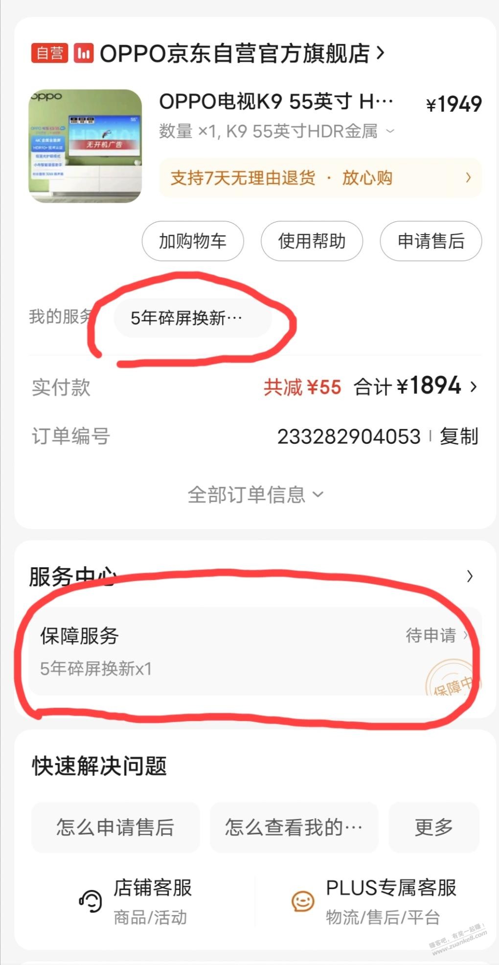 吧友买电视都不买碎平险吗？ - 线报迷