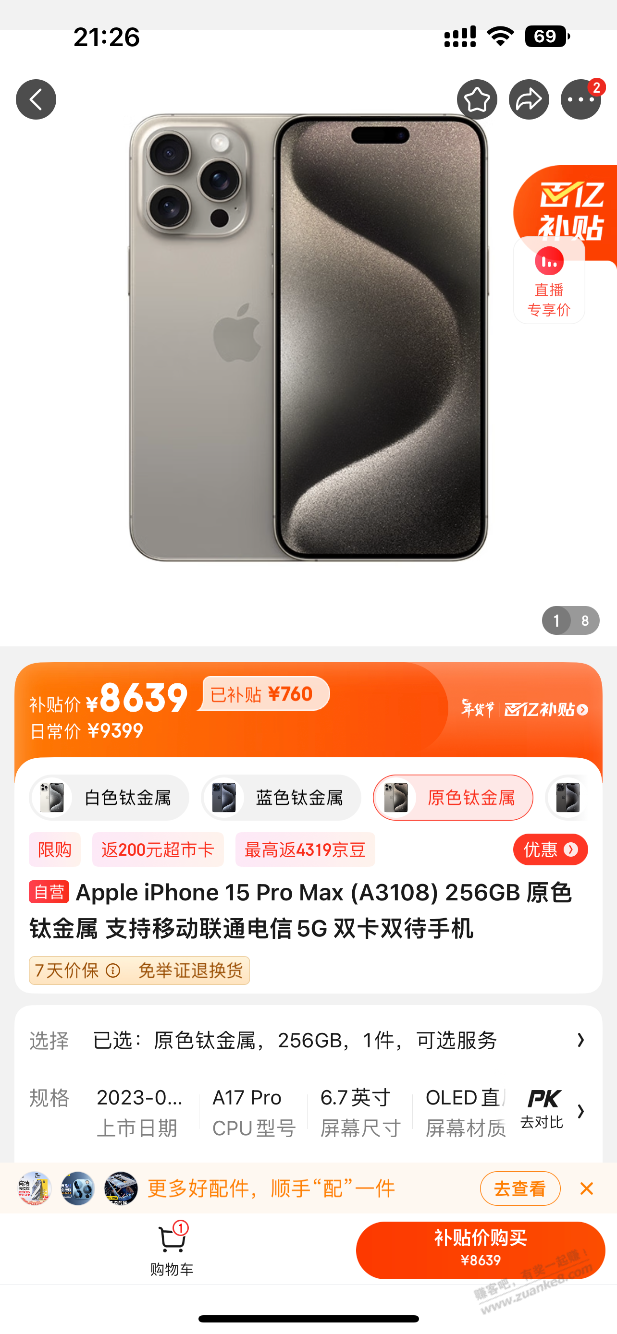 你们说的百亿补贴15pm是这个吗？ - 线报迷