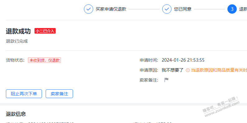 天猫bug？被坑500，有淘宝店的小心了！ - 线报迷
