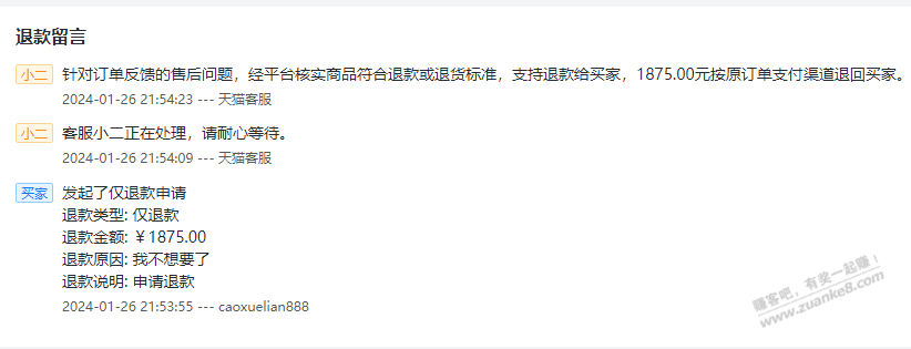 天猫bug？被坑500，有淘宝店的小心了！ - 线报迷