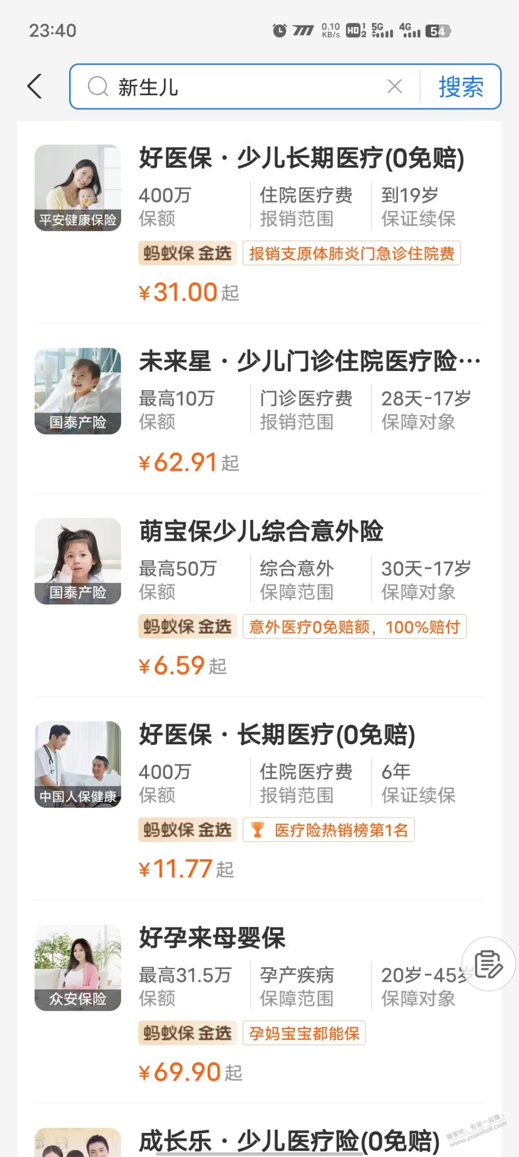 新生儿应该买哪个保险 - 线报迷