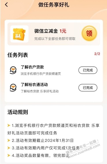 建行新任务中心浏览必得1元微信立减金 - 线报迷