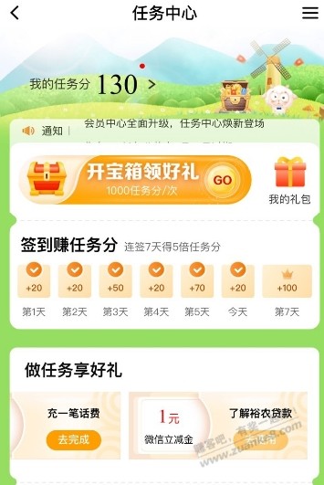 建行新任务中心浏览必得1元微信立减金 - 线报迷