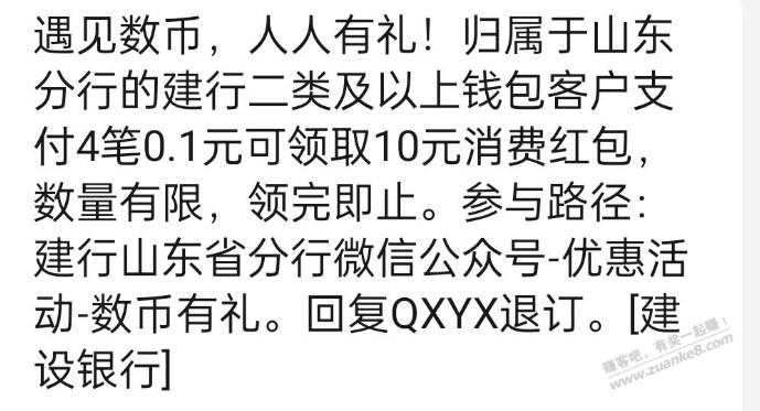 山东10数币 - 线报迷