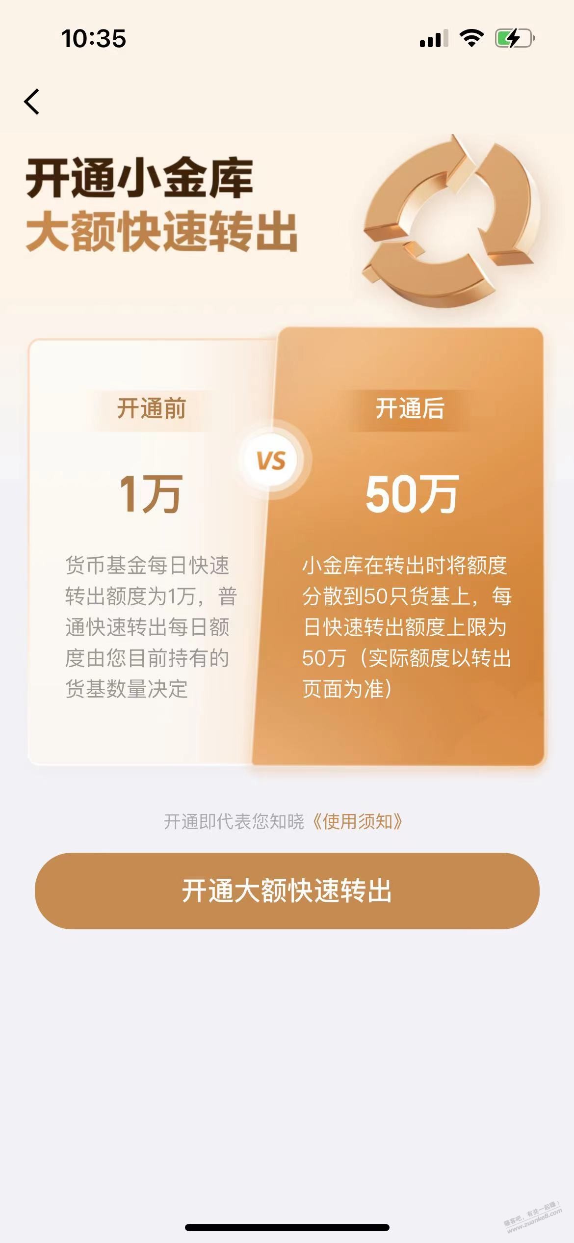 小金库开通大额快速转出有坑吗？？ - 线报迷