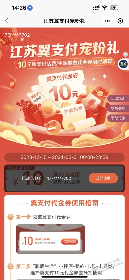 昨天118114小程序领的翼支付10元谁到账了？ - 线报迷