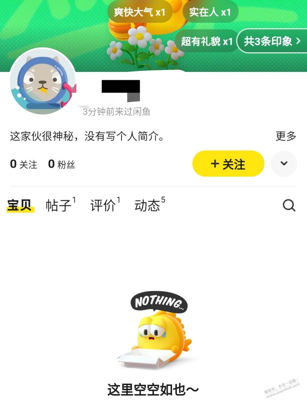 咸鱼交易篇-我把卖家骗了还是卖家把我骗了？ - 线报迷