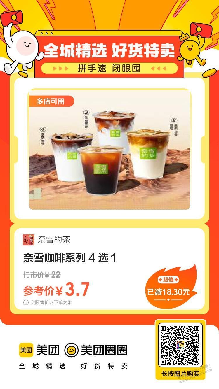 奈雪的茶咖啡3.7海鲜市场可以卖-惠小助(52huixz.com)