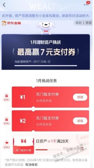 京东小金库3元支付券 - 线报迷