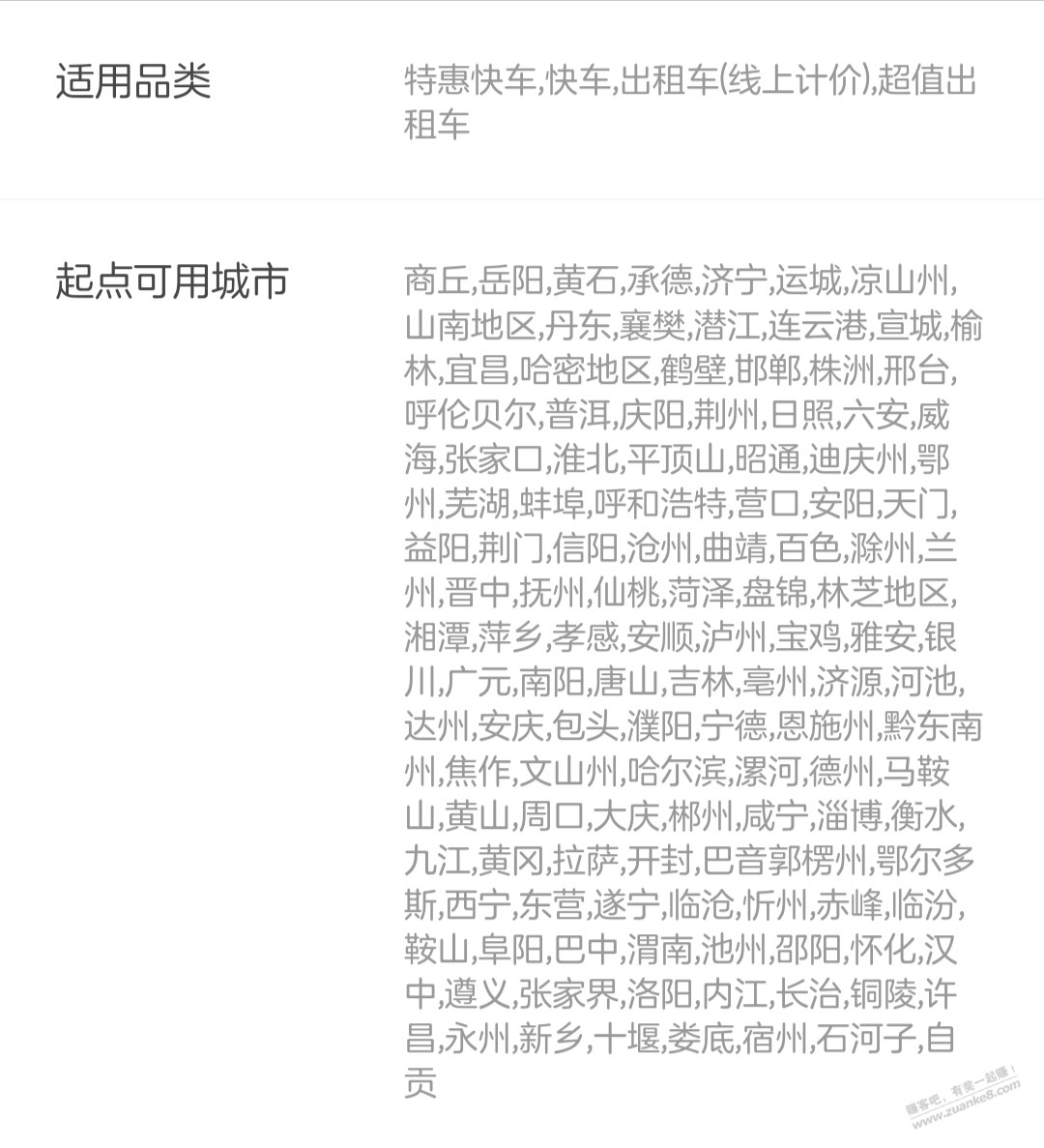 dd打车券30有要的吗？ - 线报迷