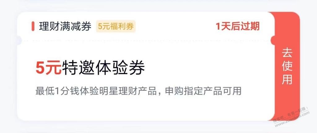 度小满这张券有5元起购的基金吗？ - 线报迷