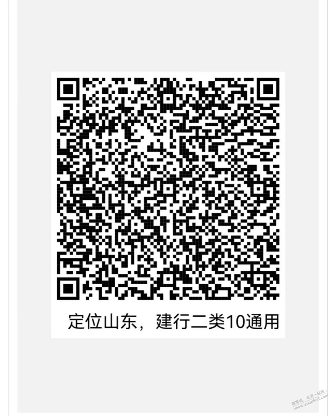 山东建行数币红包 - 线报迷