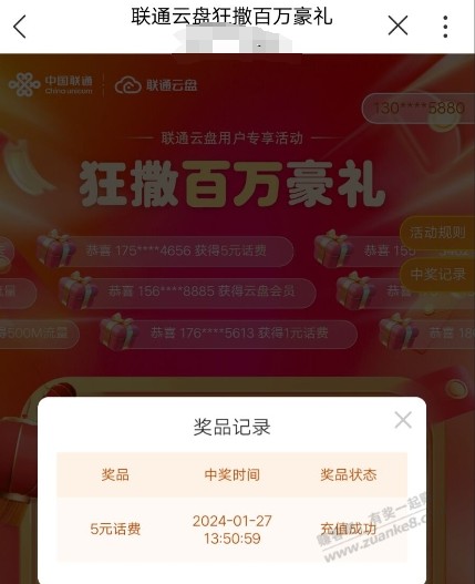 联通话费水 - 线报迷