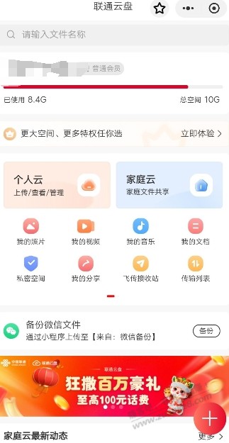 联通话费水 - 线报迷