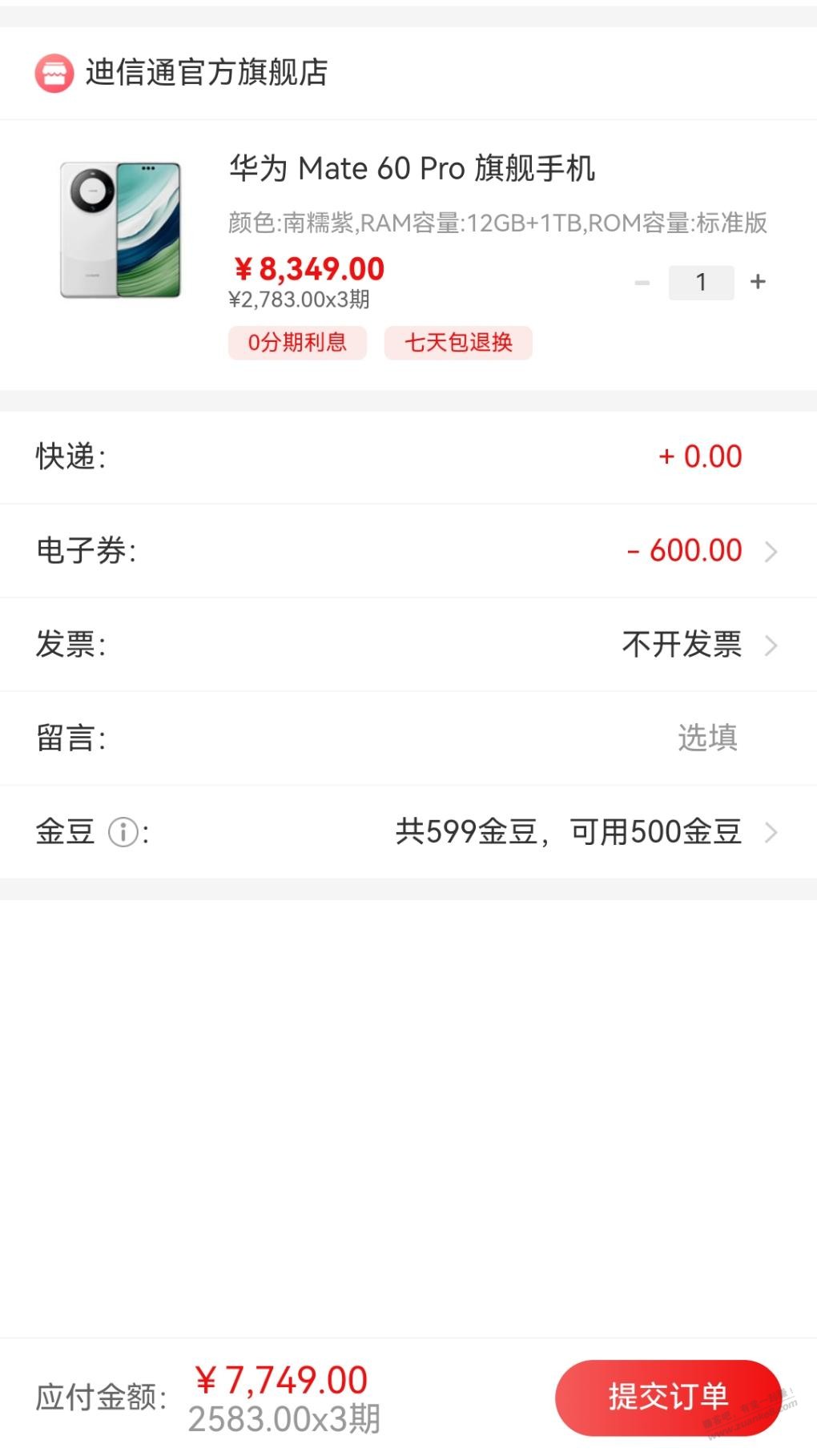 善融商务的迪信通能买吗？ - 线报迷