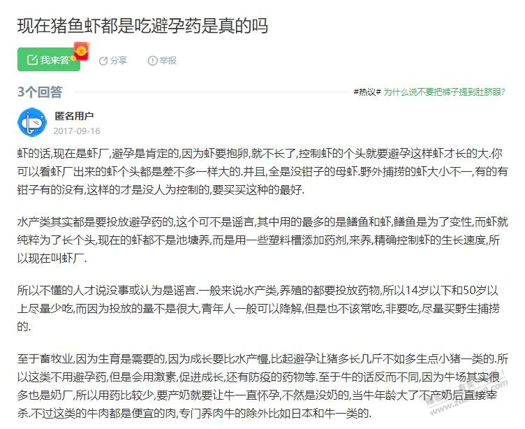 亲戚听一养殖户说虾吃避孕药，后面就不吃了，我百度了下正反说法都有，有了解的没 - 线报迷