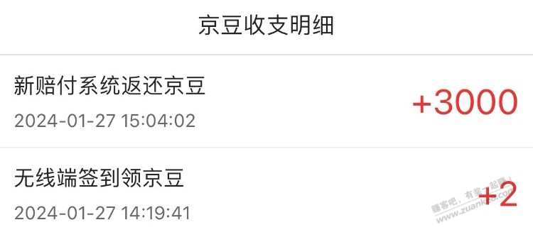 我去，家政卡这个京豆怎么是赔付系统发的？不会是黑号豆吧？ - 线报迷