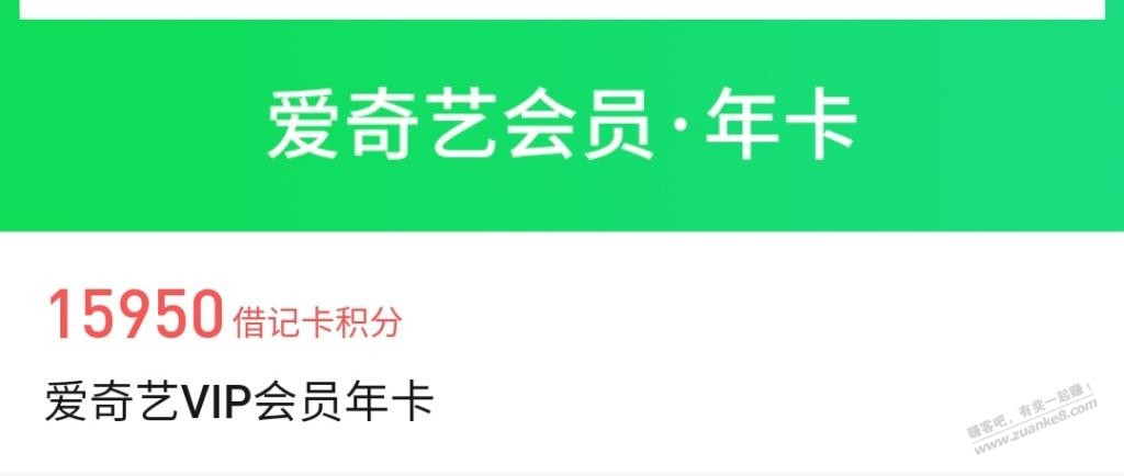 通过第三方直接充爱奇艺年卡，可以提升多少成长值？ - 线报迷