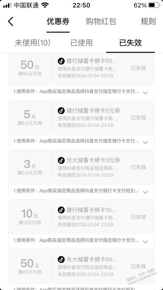 这几张抖音绑卡券不知道是神券还是辣鸡券 - 线报迷
