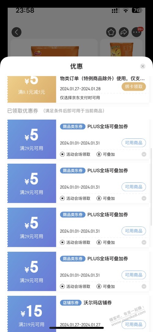 谁知道京东小时达29-5哪里领的？ - 线报迷