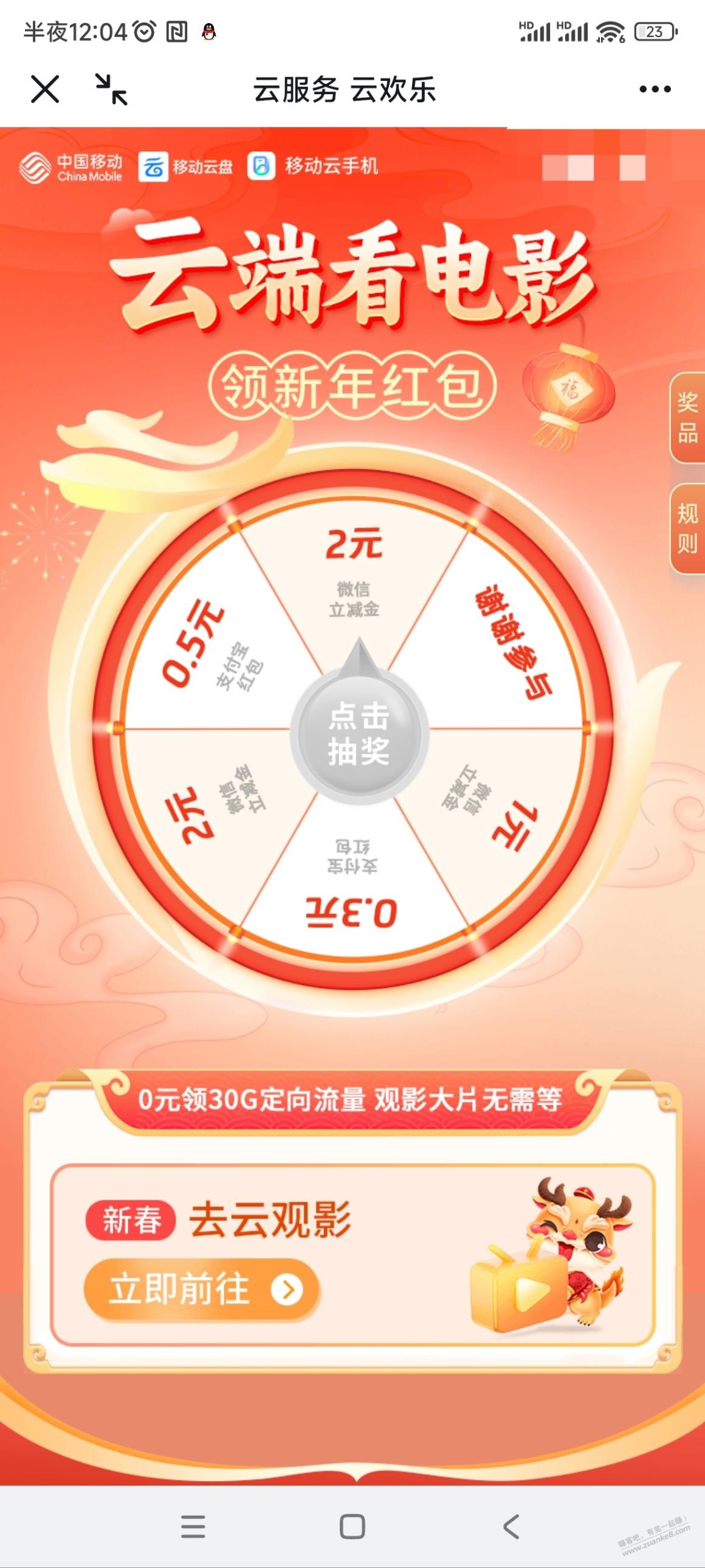 移动云盘0.2元没有水了吗抽了几个都是三毛 - 线报迷