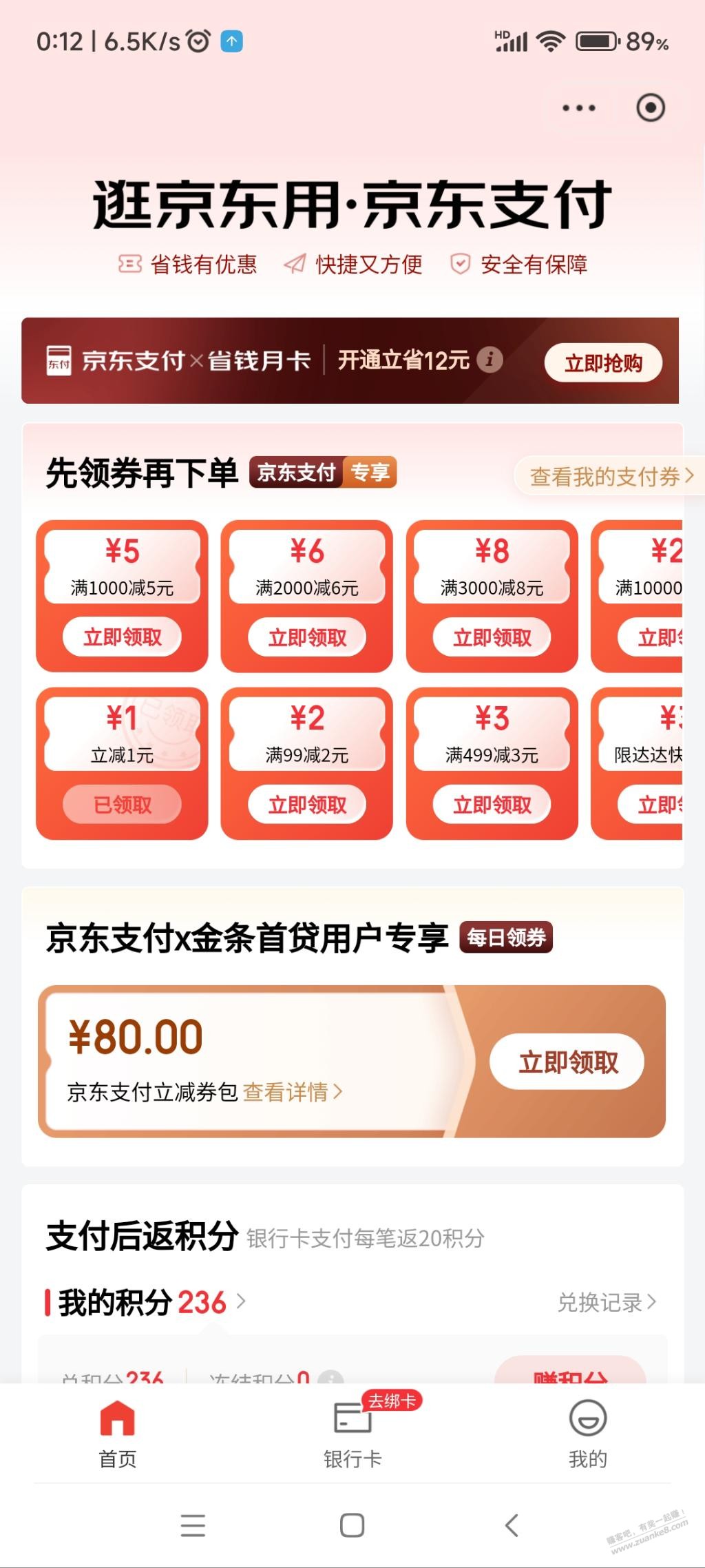 京东1元支付券 - 线报迷