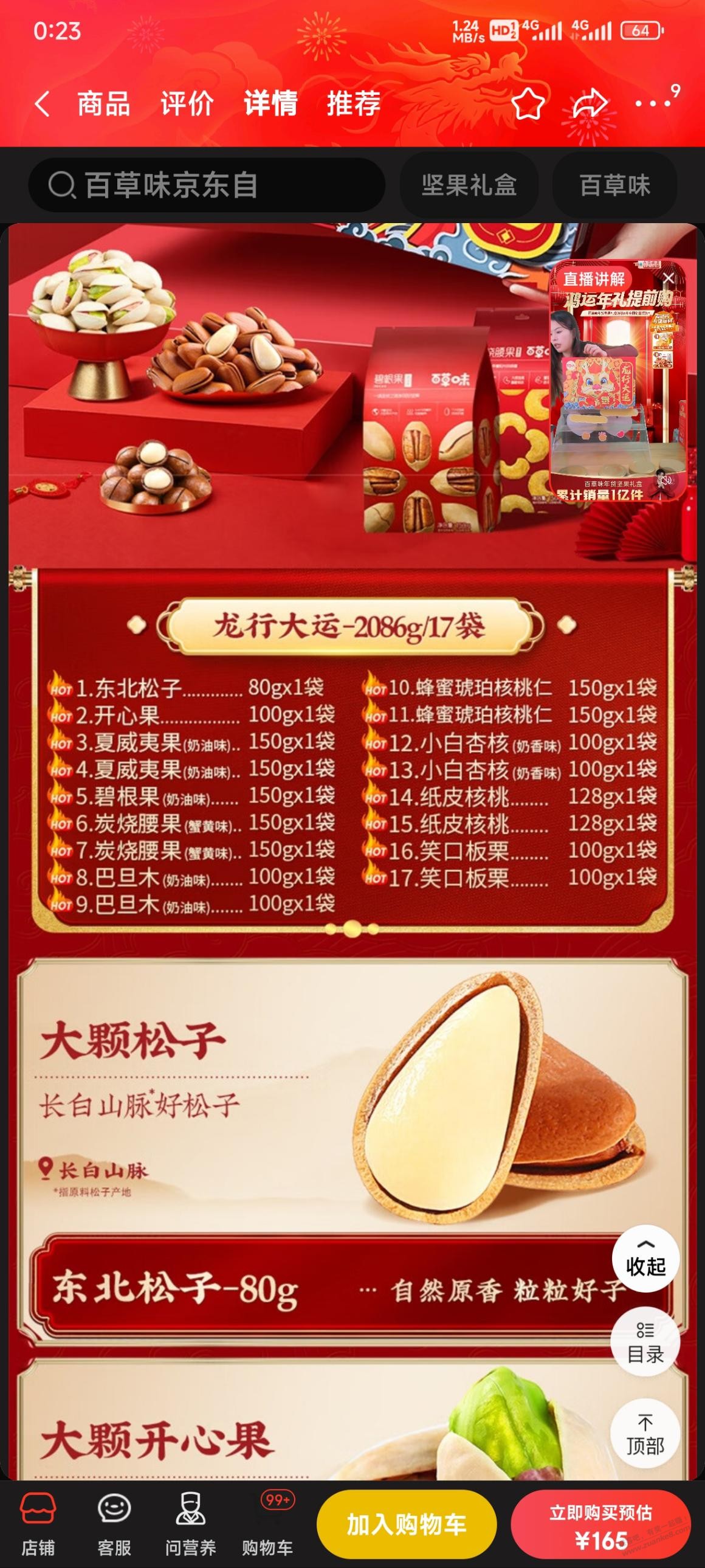 这个坚果礼盒值吗？ - 线报迷