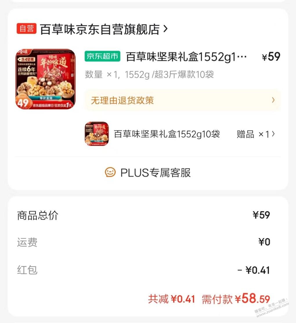 这款百草味值吗？ - 线报迷